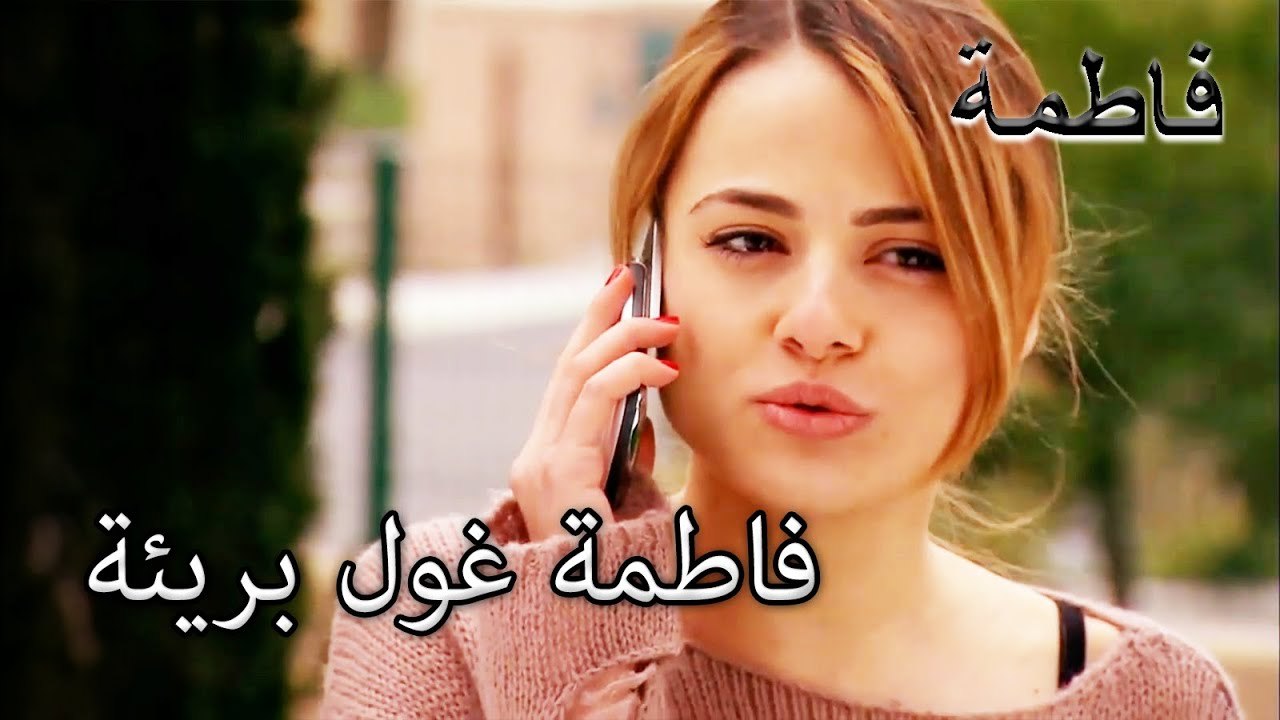 ملتم دعا مصطفى لفاطمة جول | فاطمه غول | الجزء 66