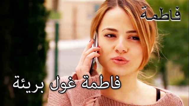 ملتم دعا مصطفى لفاطمة جول | فاطمه غول | الجزء 66