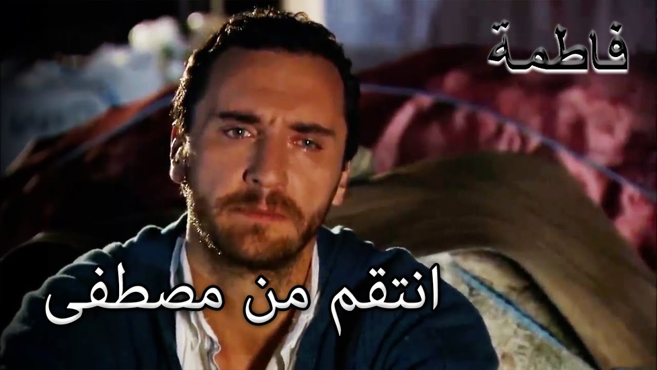 منير يملأ مصطفى ضد فاطمة جول | فاطمه غول | الجز...