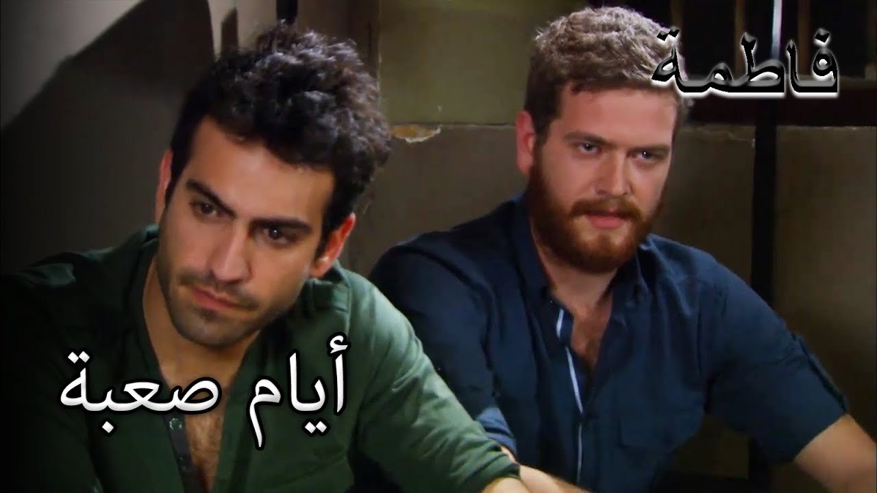 فورال يواجه صعوبات في السجن | فاطمه غول | الجزء 84