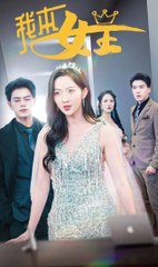 Divorce to Be the Queen 2024 EngSub Short Drama