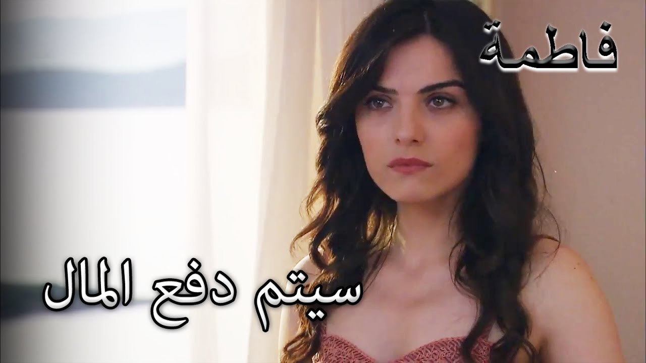 لن أغادر أي مكان حتى أتقاضى أجرا | فاطمه غول | الجزء 89