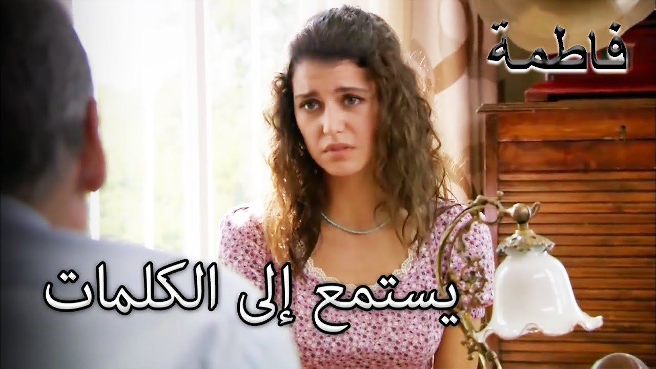 لقد تعلم الكتاب المقدس سر القدوس | فاطمه غول | الجزء 98