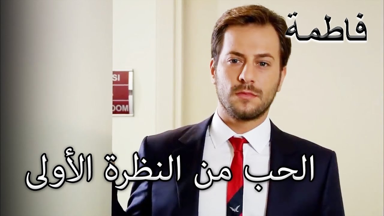 سقط أردوغان في الحب مع الطبيب | فاطمه غول | الجزء 100