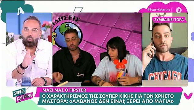 Καινούργιου για Super Κική: «Έχω κι εγώ μηνύματα αλλά είναι ανήθικο - Μπορώ να κινηθώ νομικά»
