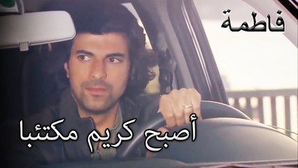 أصبح كريم مكتئبا | فاطمه غول | الجزء 102