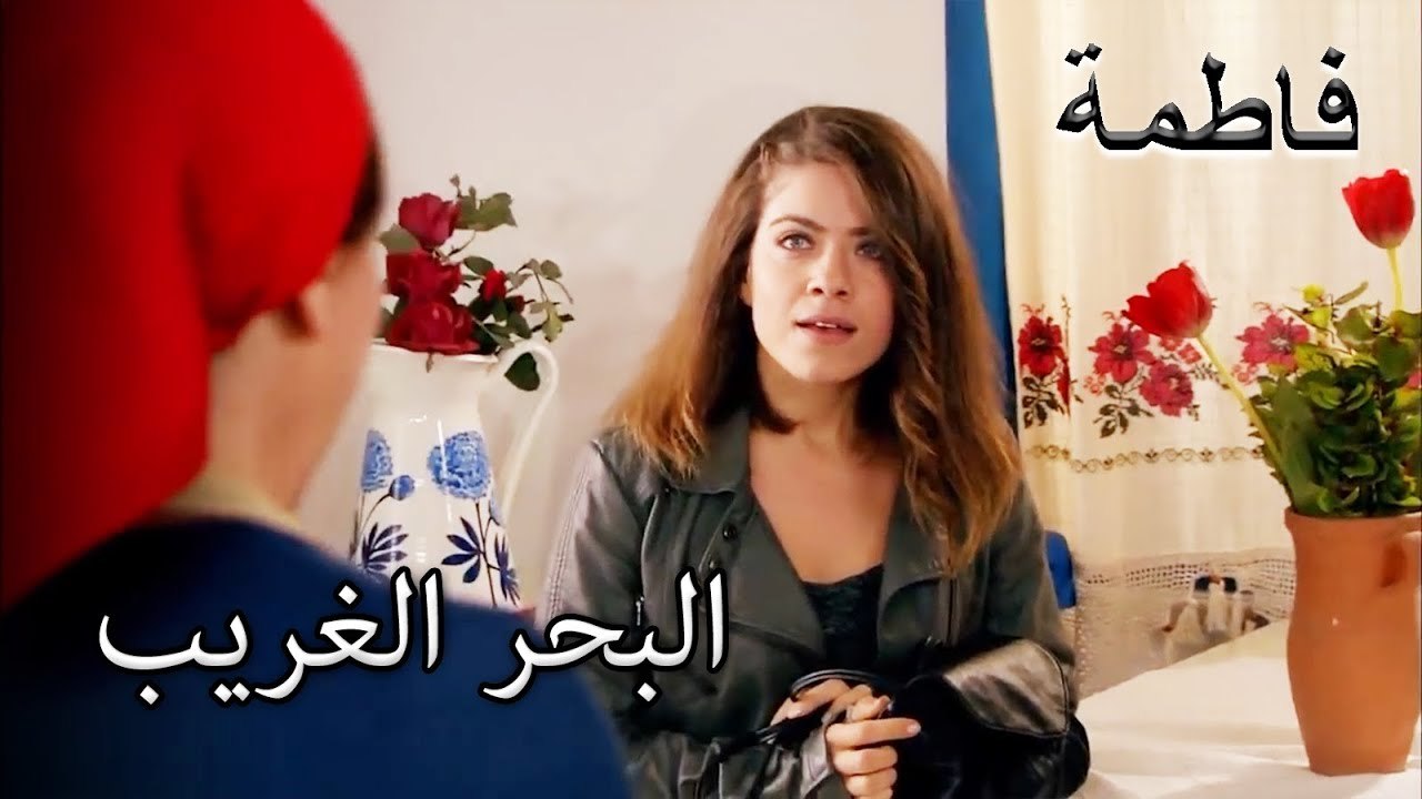 دنيز يبحث عن كريم | فاطمه غول | الجز109