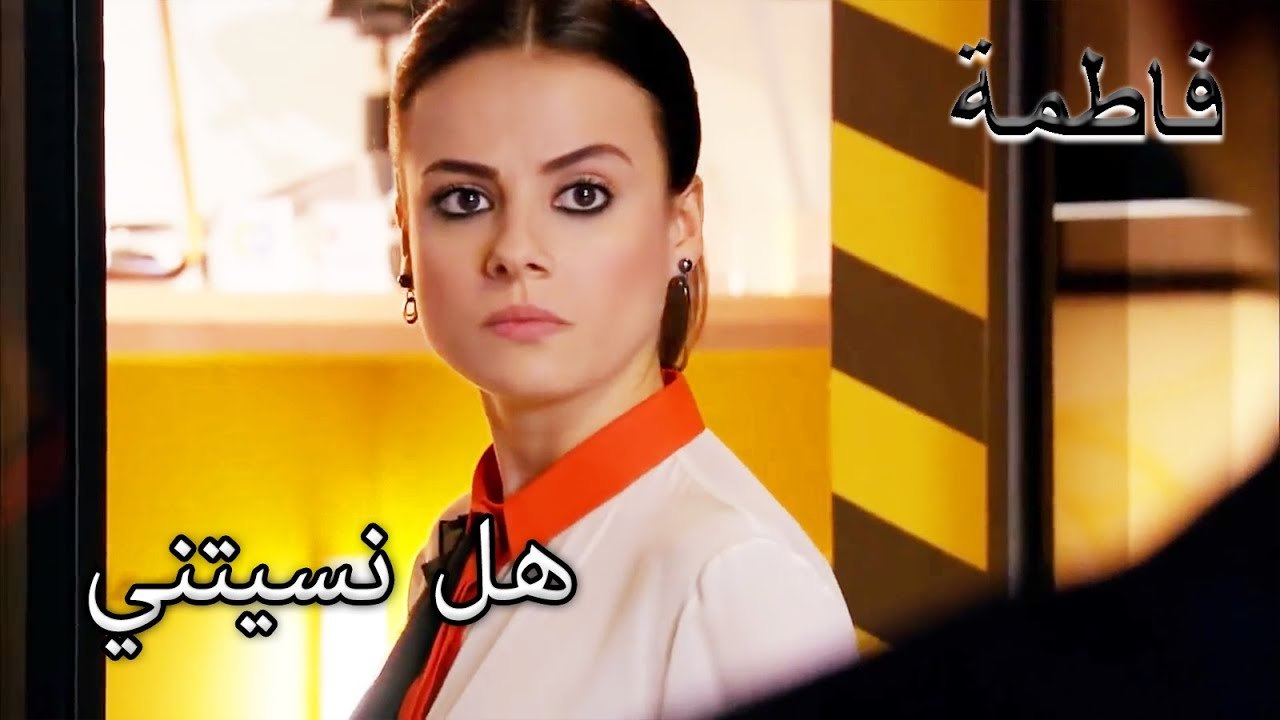 سليم لا يستطيع أن ينسى ملتم | فاطمه غول | الجز133