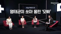 명태균이 쏘아 올린 ‘오빠’…대통령실 “김 여사 친오빠”