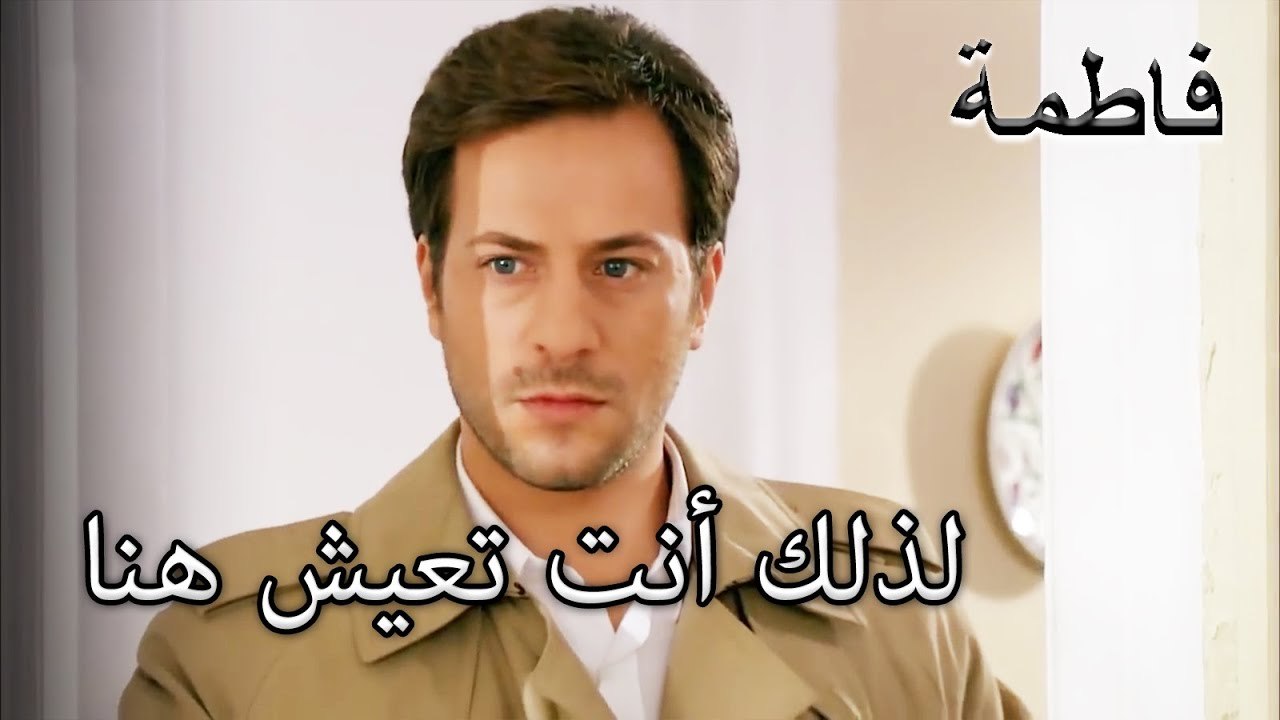 دخل اردو اركان غرفة فاطمة ارمل | فاطمه غول | الجز111