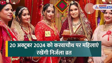 करवाचौथ पर भूलकर भी न करें ये गलतियां, थाली सजाने में 6 चीजों का रखें खास ध्यान