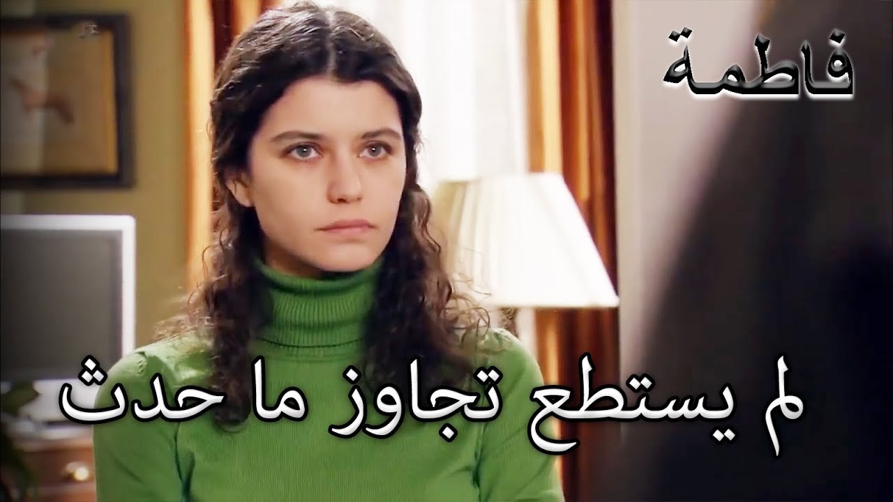 لم يستطع فاتماجول تجاوز ما حدث | فاطمه غول | الجز149