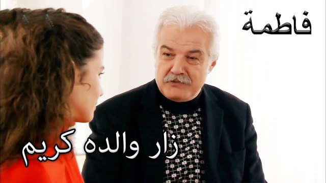 زار والده كريم | فاطمه غول | الجز136