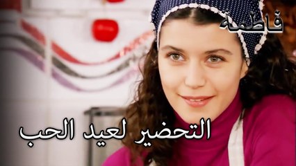 فاتماجول وكريم يستعدان لعيد الحب | فاطمه غول | الجز141