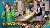 Baby Baji Ki Bahuwain Episode 20 - 12 October 2024 (English Subtitles) - ARY Digital