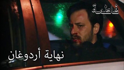 تم القبض على أردوغان من قبل رجال الشرطة | فاطمه غول | الجز162