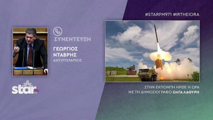 Γεώργιος Νταβρής: Εμπλοκή χωρίς αύριο στη Μέση Ανατολή με τους αμερικανικούς πυραύλους THAAD