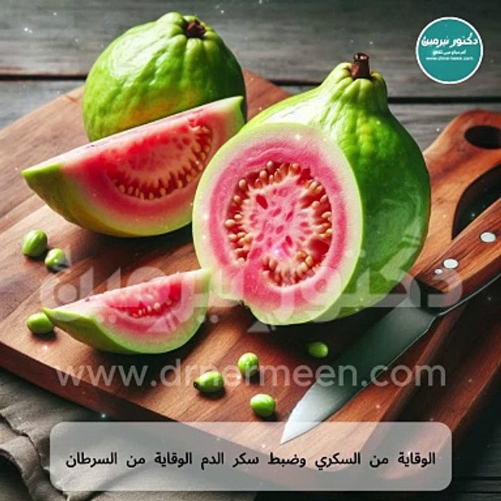 فوائد الجوافة مفاجأة #الجوافه #جوافة #عصير #سكر