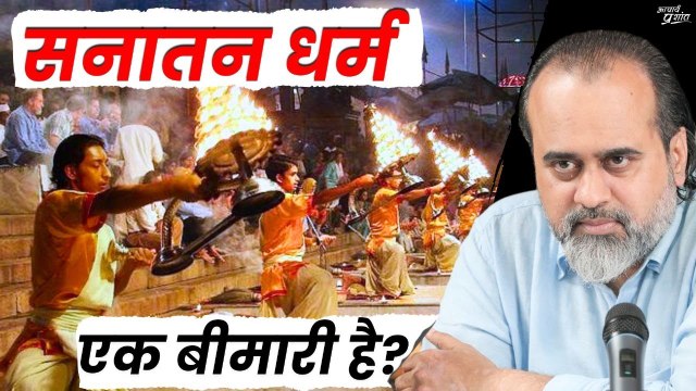 क्या सनातन धर्म एक बीमारी है? || आचार्य प्रशांत, बातचीत (2023)