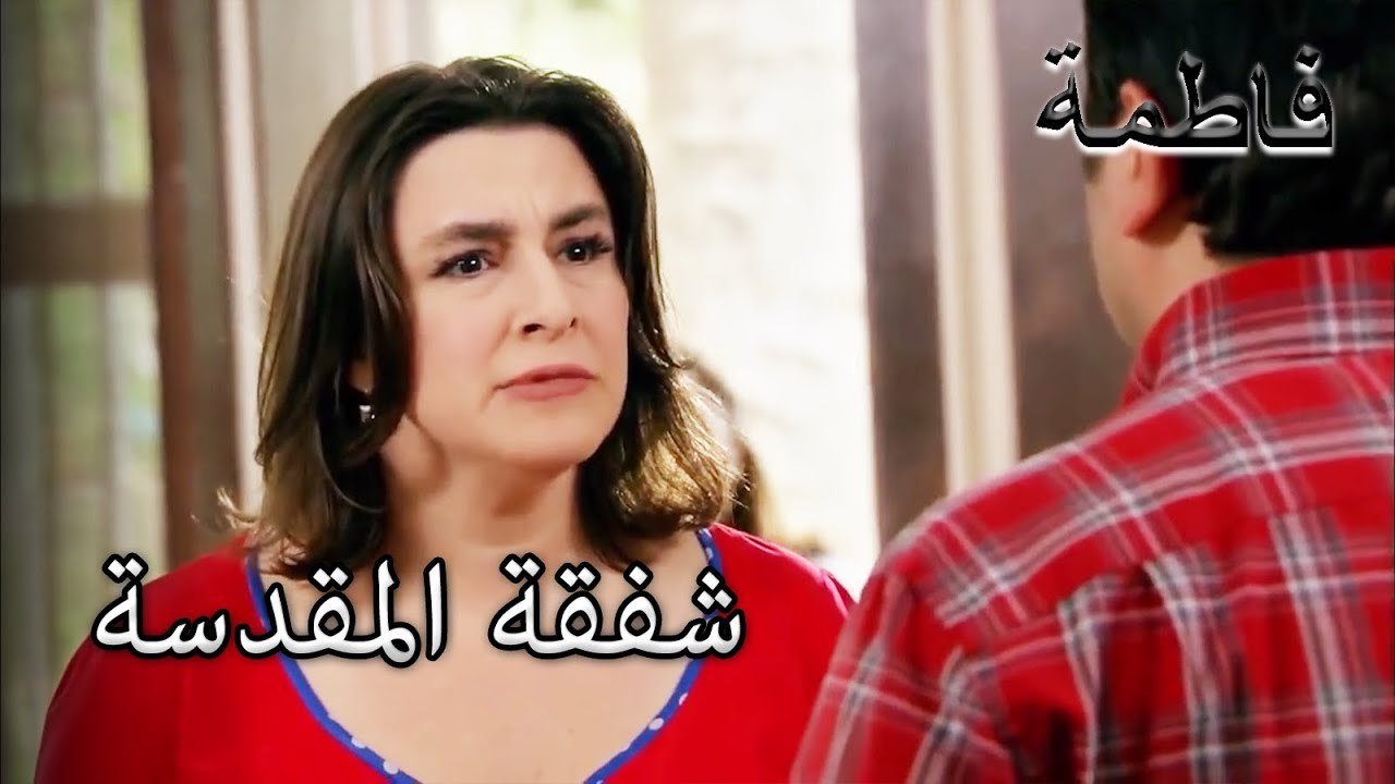الكتاب المقدس يطارد الدراما مرة أخرى | فاطمه غول | الجز175