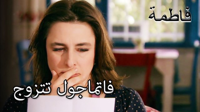 كتب الكتاب المقدس رسالة إلى مصطفى | فاطمه غول | الجز164