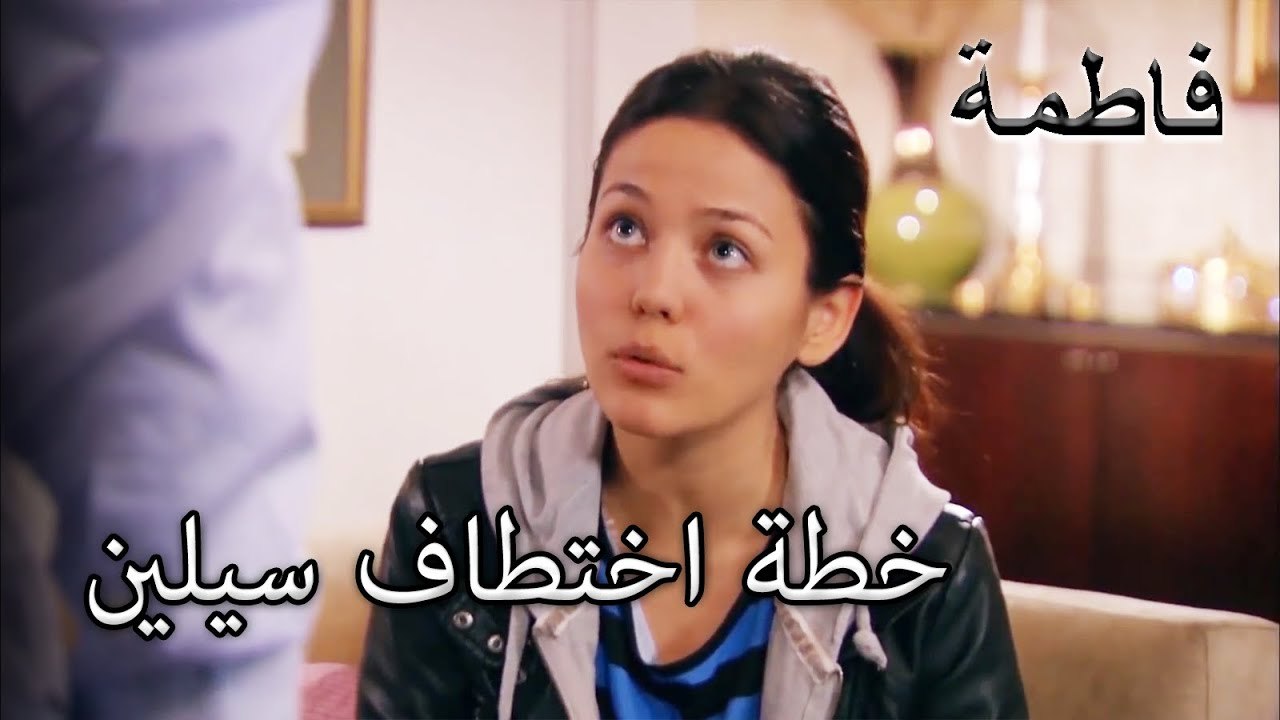 جاء أي إرما إلى بيت الأحياء | فاطمه غول | الجز169