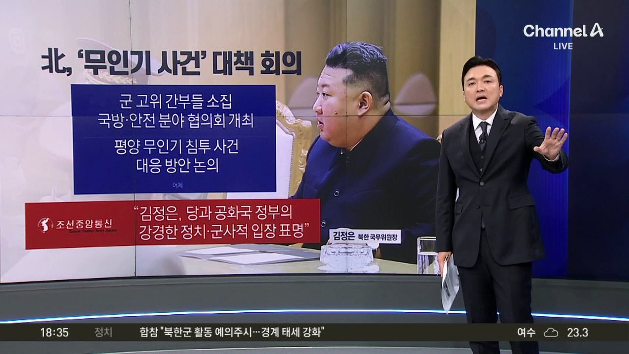 북한, ‘무인기 사건’ 대책 회의…군 수뇌부 집합시켰다