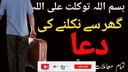 Ghar say Nekalne ki Dua, leaving the home, the Pak academy