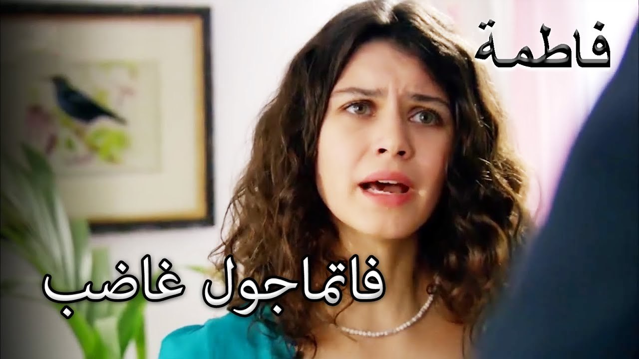 فاتماجول غاضب جدا من كريم | فاطمه غول | الجز177