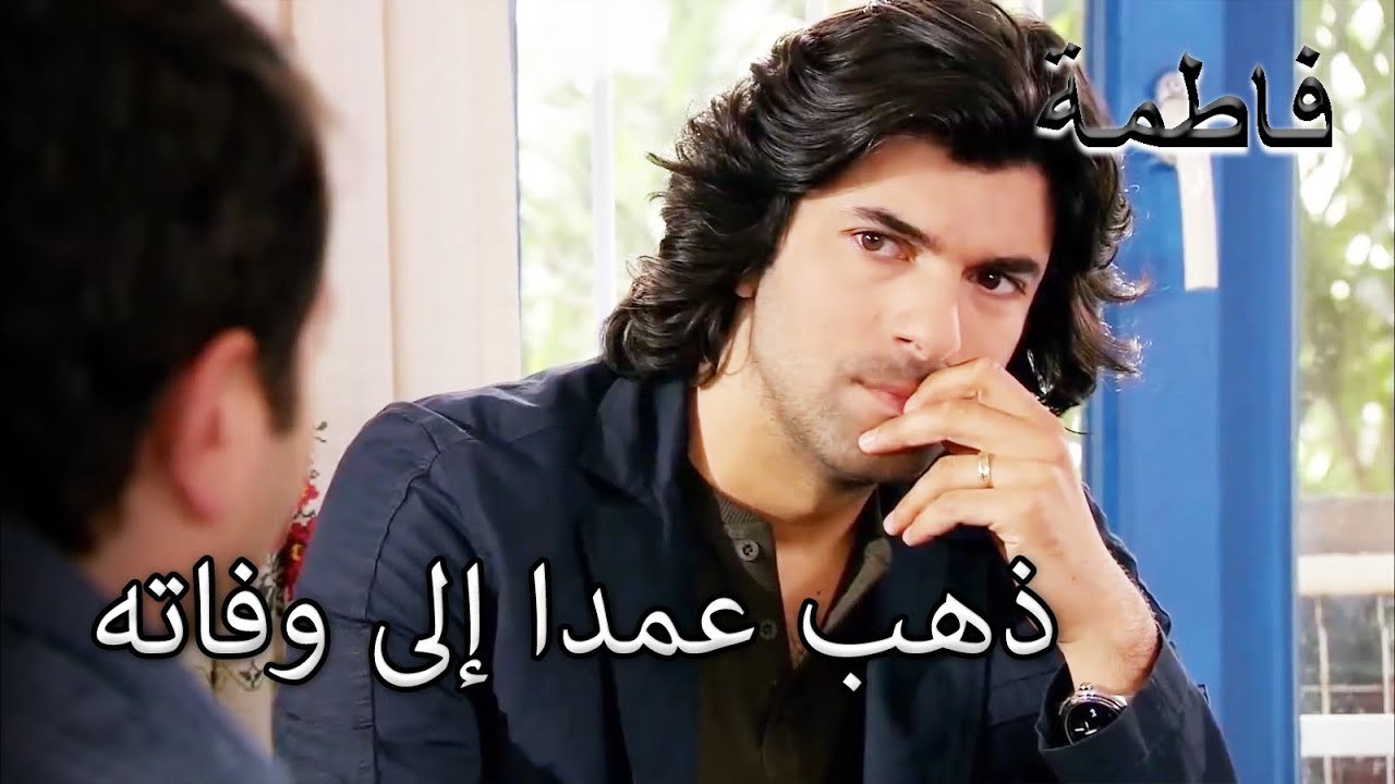 علم أن كريم مصطفى قد مات | فاطمه غول | الجز176