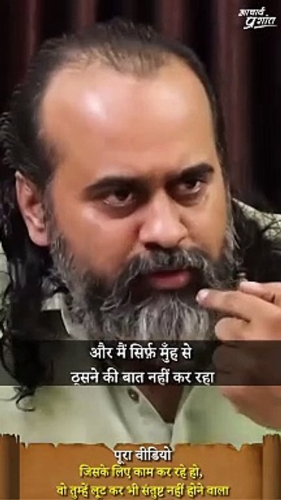 ठूसते जाना रोते जाना || आचार्य प्रशांत