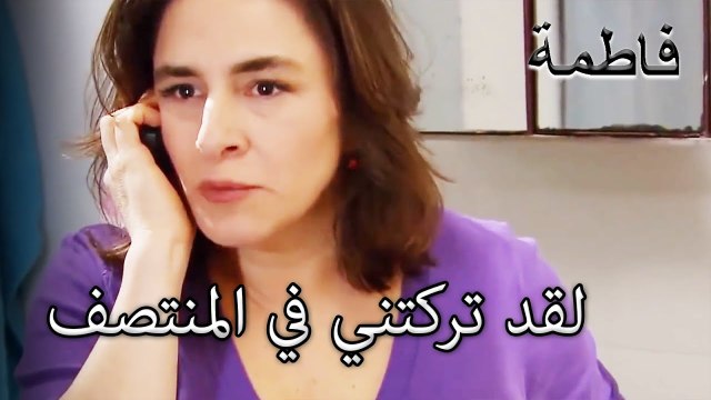 القدوس يطلب المساعدة من صالح | فاطمه غول | القسم الخاص