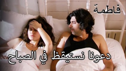فاتماجول وكريم الحب قذف | فاطمه غول | الجز184