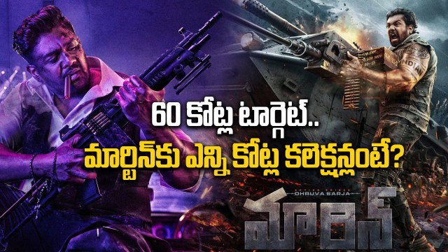 Martin Boxoffice Collections కన్నడ లో సూపర్ హిట్..మరి ప్రపంచవ్యాప్తంగా..?| Dhruv Sarja | Filmibeat