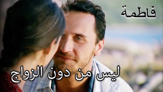 نجا فاتماجول والتقى بمصطفى | فاطمه غول | الجز187