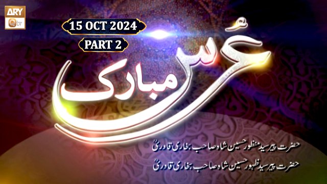 Urs Mubarak Per Syed Manzoor Hussain Shah Bukhari RA - 15 October 2024 - Part 2 - ARY Qtv