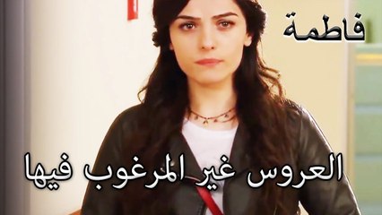 العروس غير المرغوب فيها هاجر | فاطمه غول | القسم الخاص