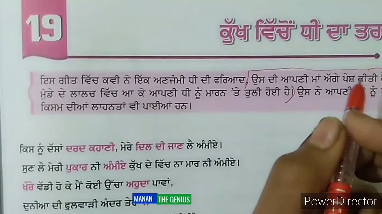 Kukh Vicho Dhee Da Tarla (Chapter 19 ) Nav Amardeep Pathmala| Pacemaker Publication | #punjabi #class7 #class8 #punjabi #deepali #deepalietayle #mstayle