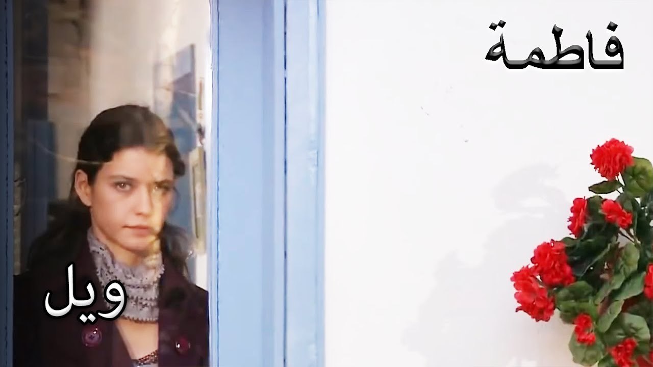 غضب فاطمة إرمل من كريم | فاطمه غول | القسم الخاص