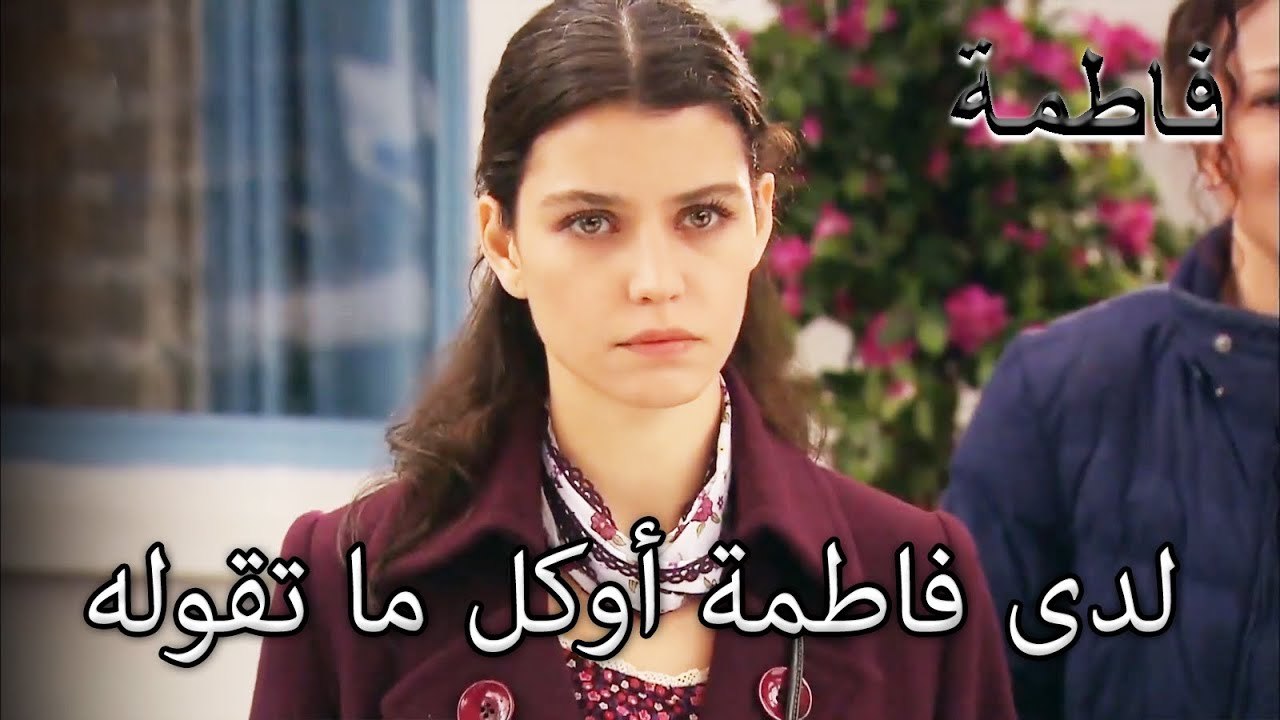 تم صفع الجميع بعد شكوى فاطمة إرمل | فاطمه غول | القسم الخاص