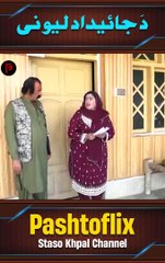Da Jaidad Lewani | Pashto Islaahi Drama | Meenna Pa De Dunya Jannat De