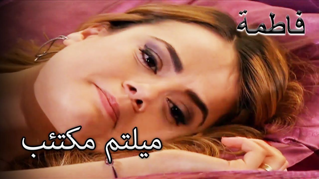 سقط النسيم على الأسرة | فاطمه غول | القسم الخاص