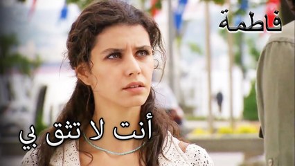 أنت لا تثق بي ، كريم | فاطمه غول | القسم الخاص