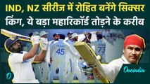 IND vs NZ Test: Rohit Sharma न्यूजीलैंड के खिलाफ बनाएंगे ये बड़ा रिकॉर्ड, देखें | वनइंडिया हिंदी