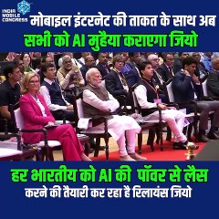 Descargar video: जियो लाएगा AI क्रांति, जिससे हर व्यक्ति को मिलेगा स्मार्ट अनुभव #IMC2024 #mobilecongress #bharatmandapam #pmmodi #AkashAmbani #ViksitBharat  #DigitalIndia #RelianceJio #india  @JioCare @reliancejio #AI