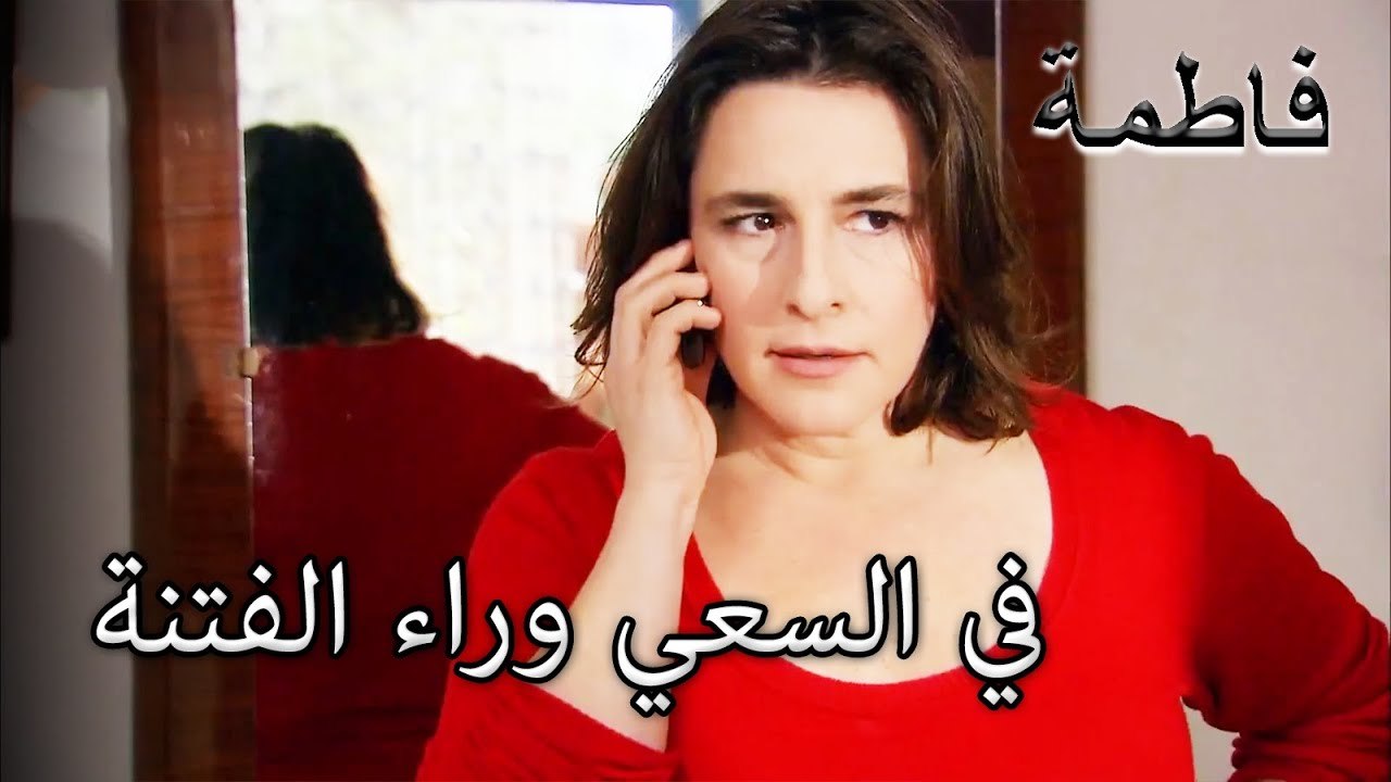 القدوس في السعي وراء الفتنة | فاطمه غول | القسم الخاص