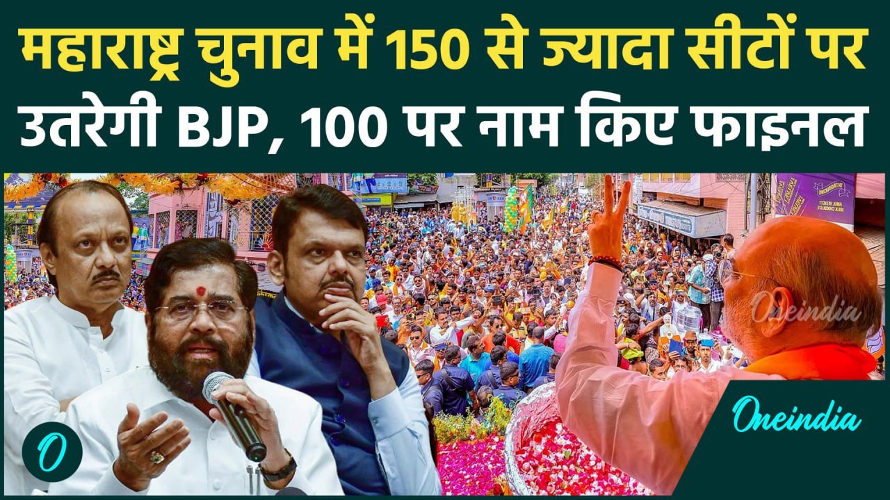 Maharashtra Election 2024: महाराष्ट्र में CM Eknath और Ajit Pawar को कितनी सीटें | वनइंडिया हिंदी