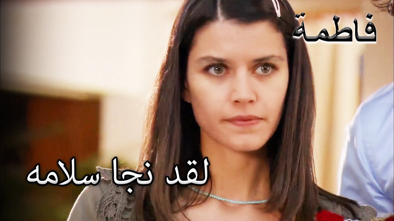 غاب مصطفى عن راحة بال فاطمة إرمل | فاطمه غول | القسم الخاص