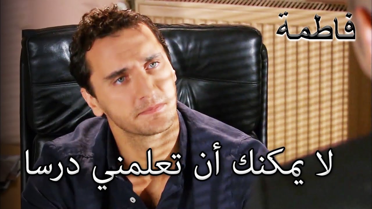 عدم الخلاف بين منير ومصطفى | فاطمه غول | القسم الخاص