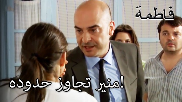 ضغط منير على فاتماجول | فاطمه غول | القسم الخاص